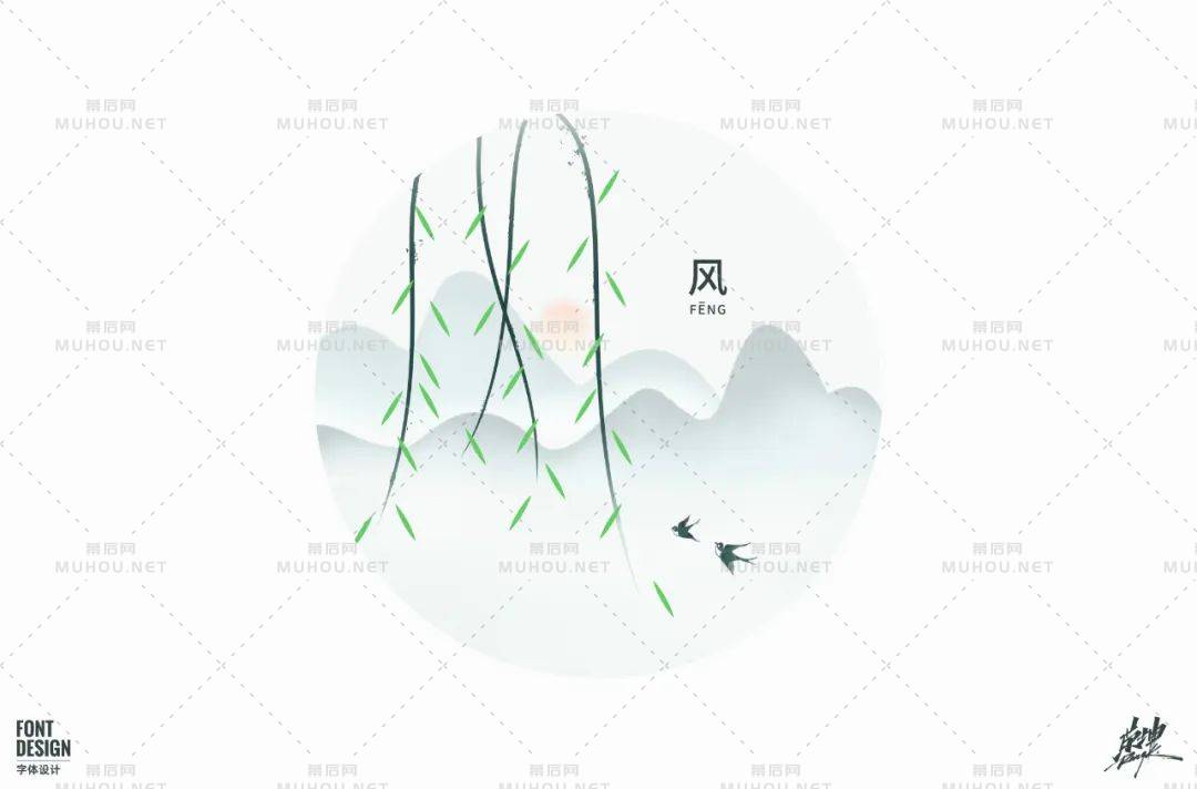 清风徐来！55款风艺术文字设计作品