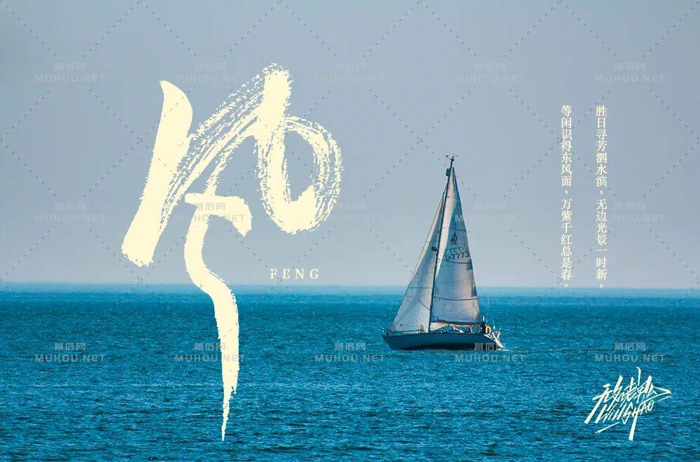 清风徐来！55款风艺术文字设计作品