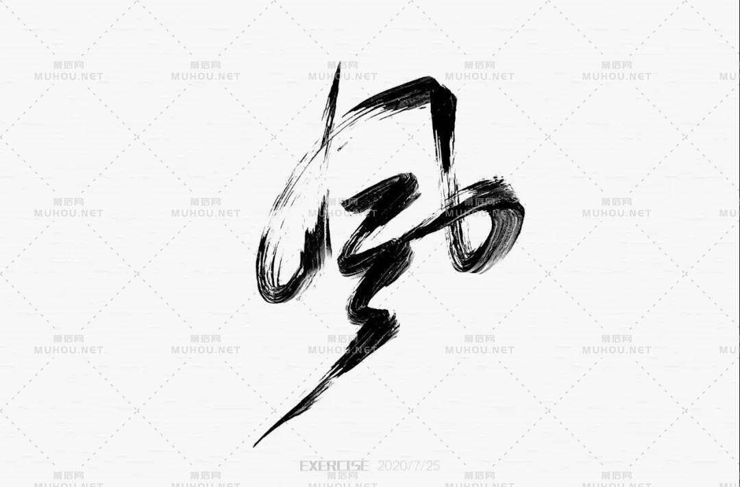 清风徐来！55款风艺术文字设计作品