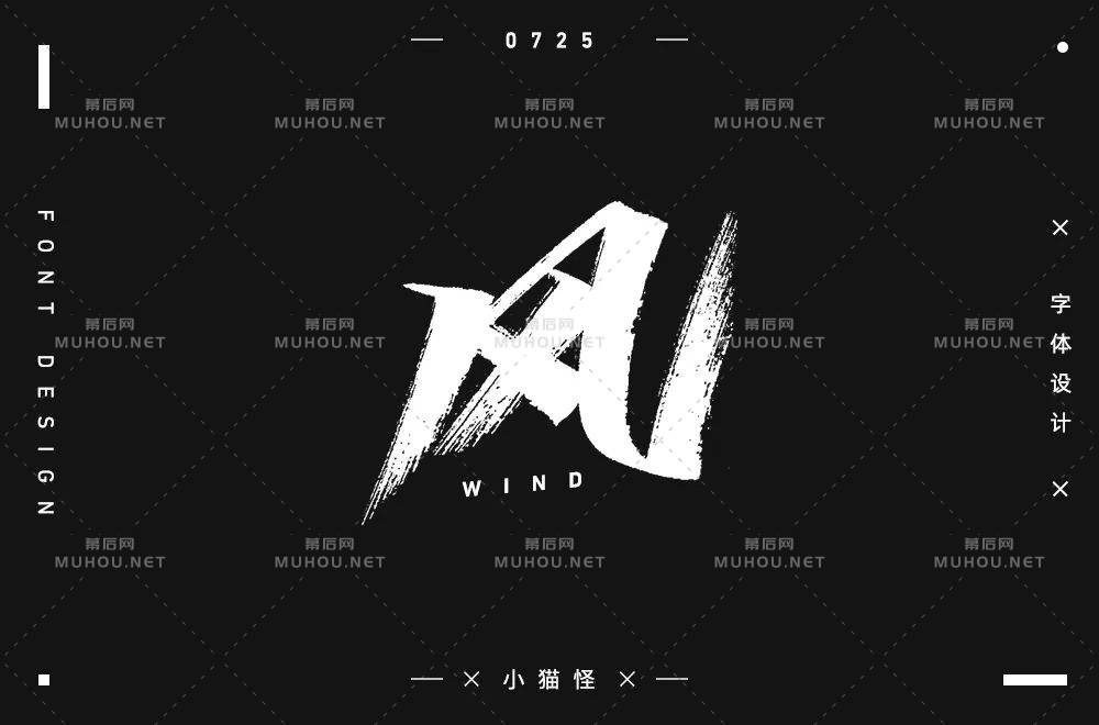 清风徐来！55款风艺术文字设计作品