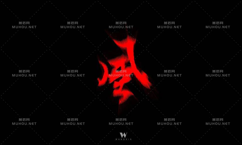 清风徐来！55款风艺术文字设计作品