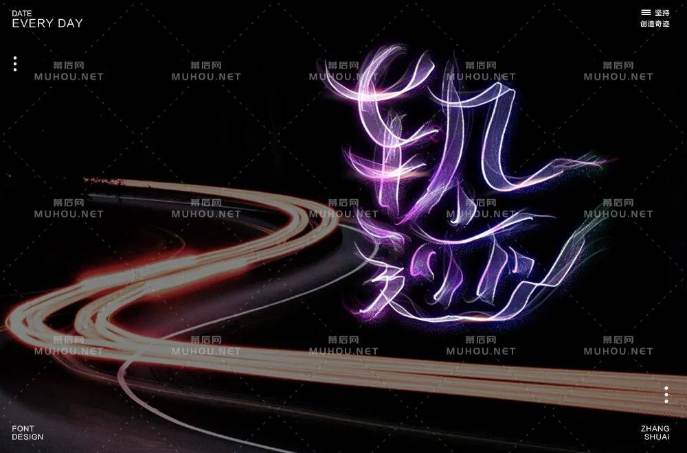 前进的方向！100款轨迹艺术文字设计作品