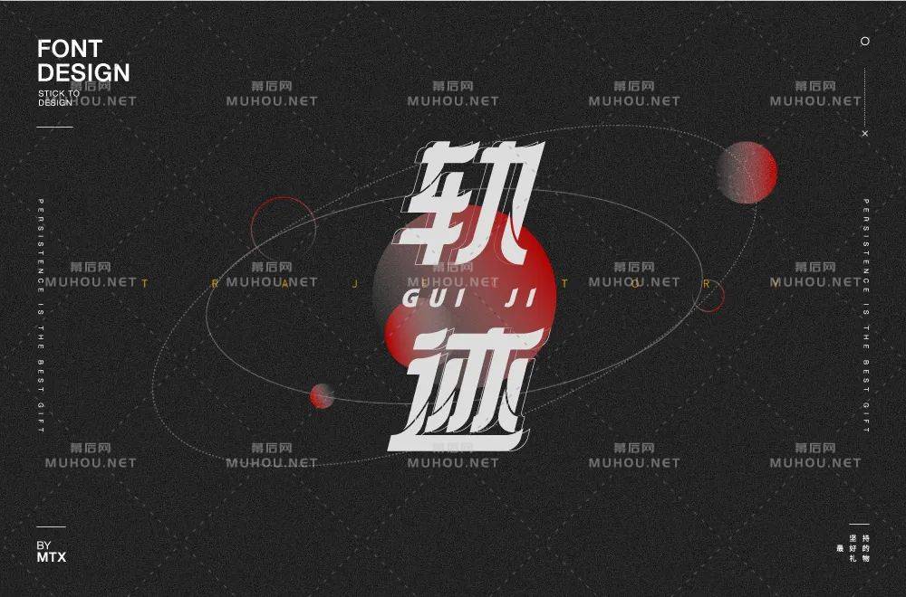 前进的方向！100款轨迹艺术文字设计作品