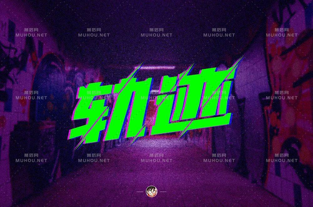 前进的方向！100款轨迹艺术文字设计作品