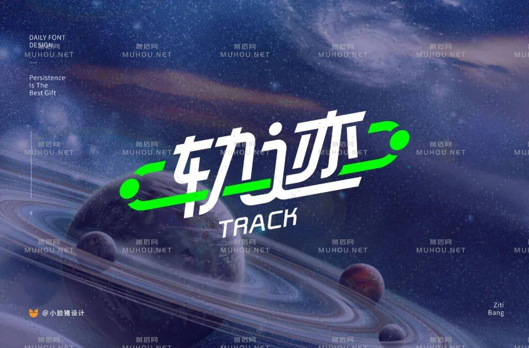 前进的方向！100款轨迹艺术文字设计作品