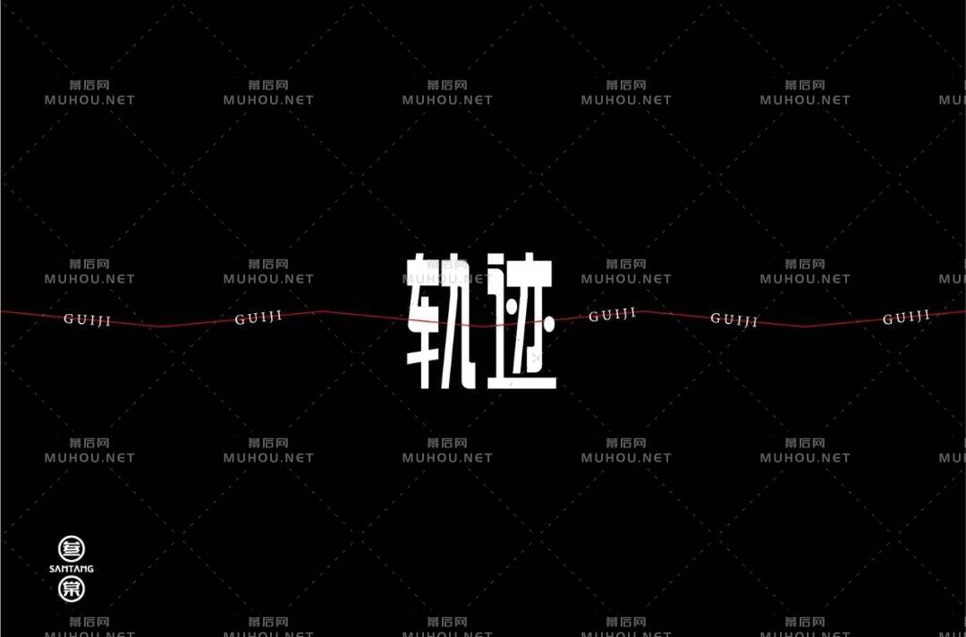 前进的方向！100款轨迹艺术文字设计作品