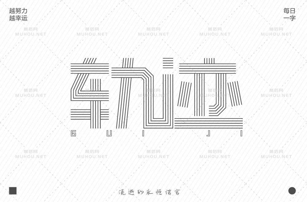 前进的方向！100款轨迹艺术文字设计作品