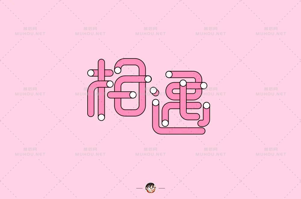 最美的遇见！100款相遇艺术文字设计作品