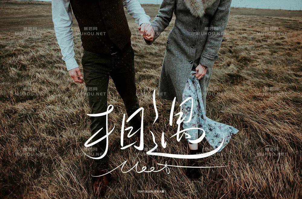 最美的遇见！100款相遇艺术文字设计作品