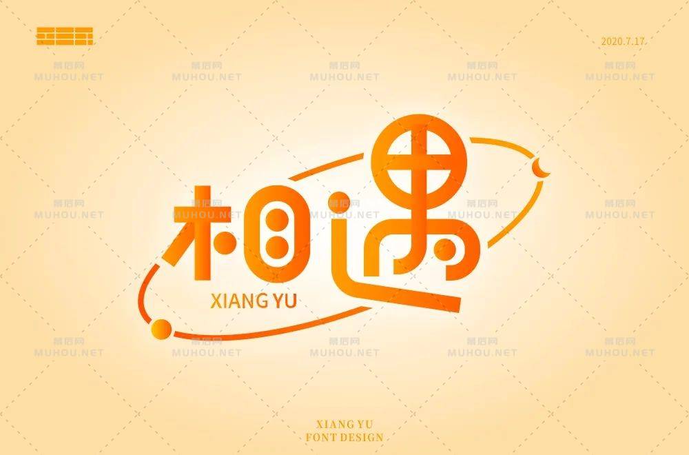 最美的遇见！100款相遇艺术文字设计作品