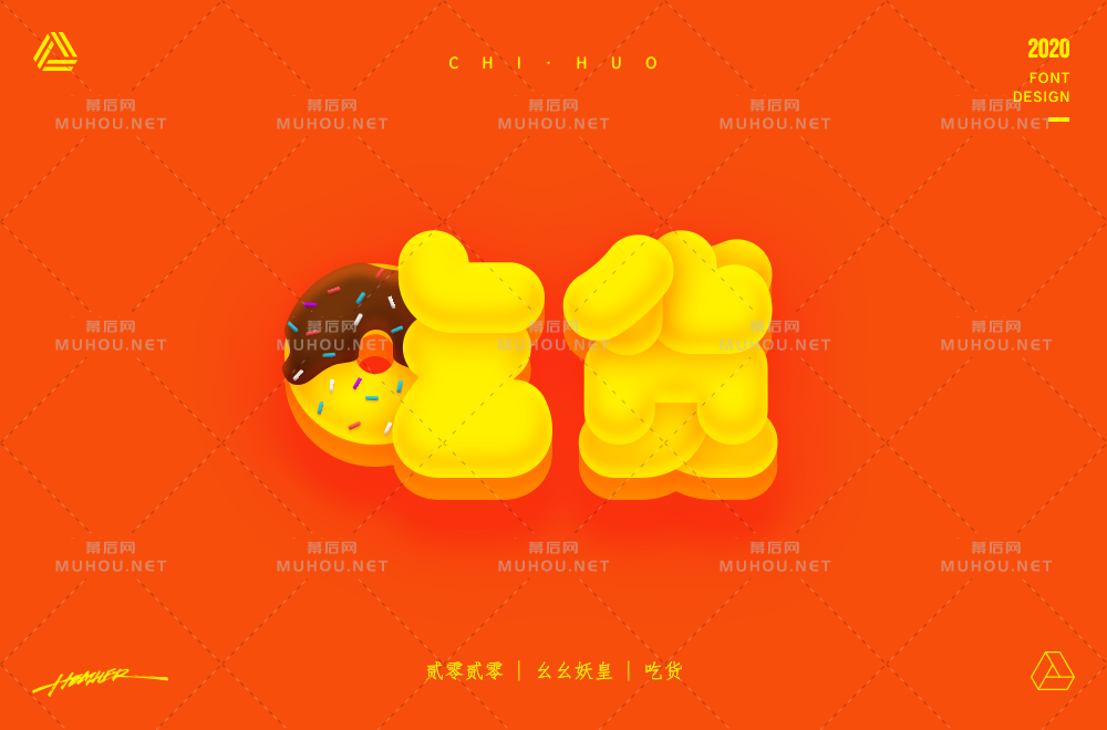 美食家！70款吃货艺术文字设计作品