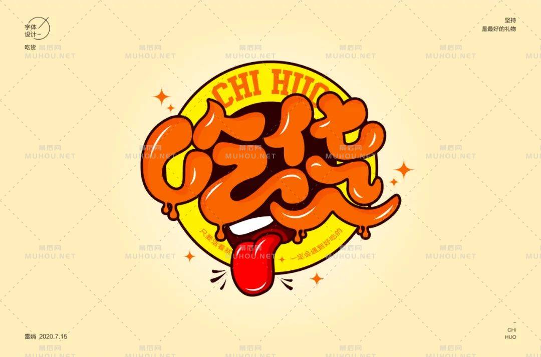 美食家！70款吃货艺术文字设计作品