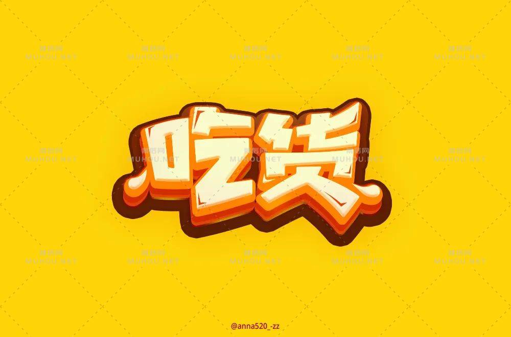 美食家！70款吃货艺术文字设计作品