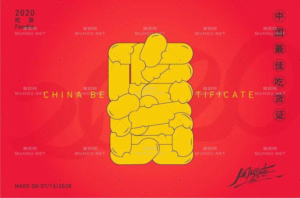 美食家！70款吃货艺术文字设计作品