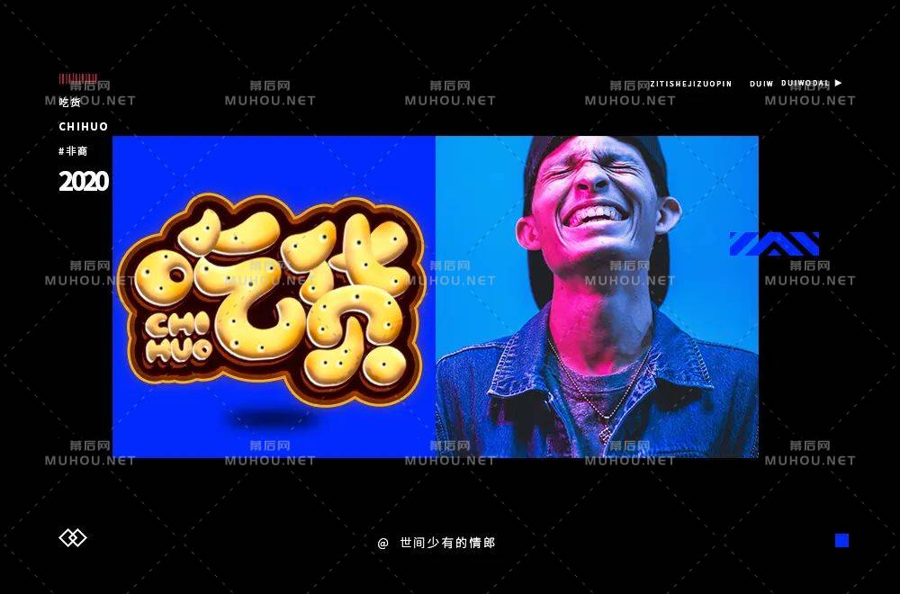 美食家！70款吃货艺术文字设计作品