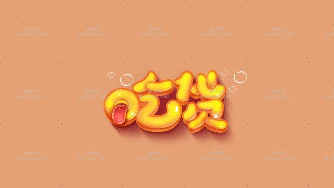 美食家！70款吃货艺术文字设计作品