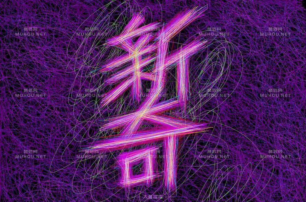 新颖奇妙!34款新奇艺术文字设计作品