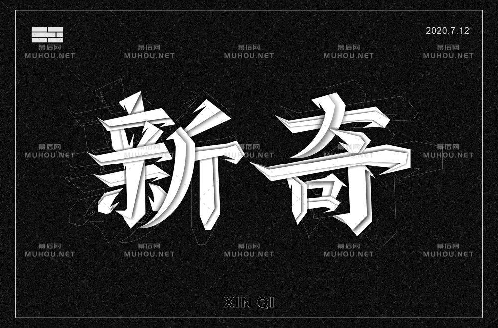 新颖奇妙!34款新奇艺术文字设计作品