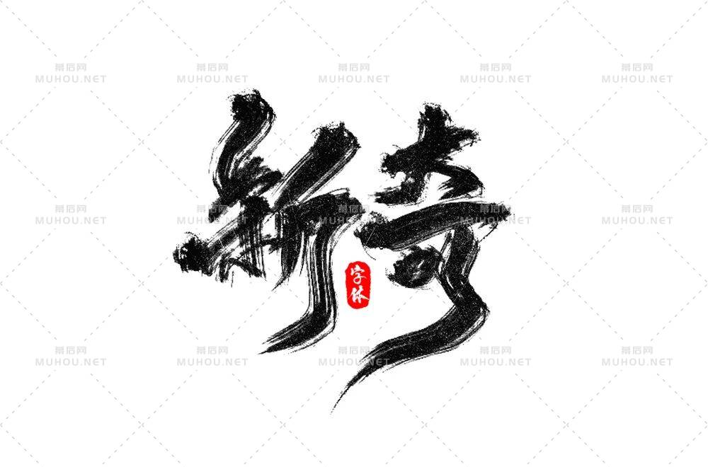 新颖奇妙!34款新奇艺术文字设计作品