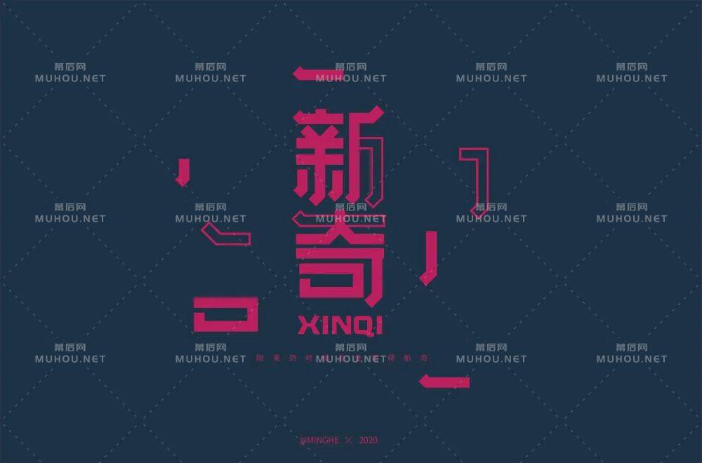 新颖奇妙!34款新奇艺术文字设计作品