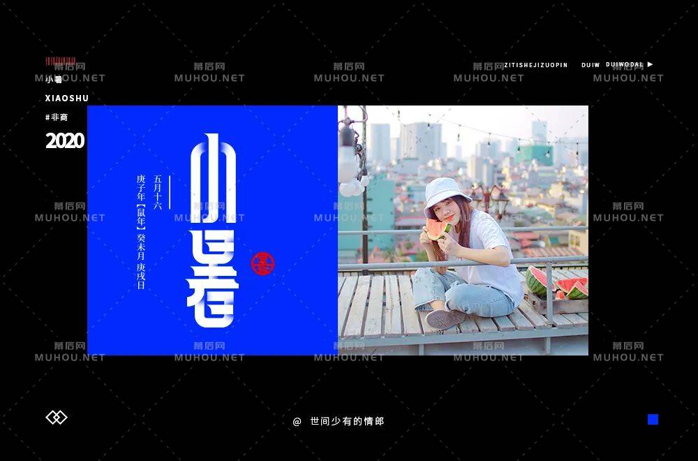 炎炎盛夏！32款小暑艺术文字设计作品