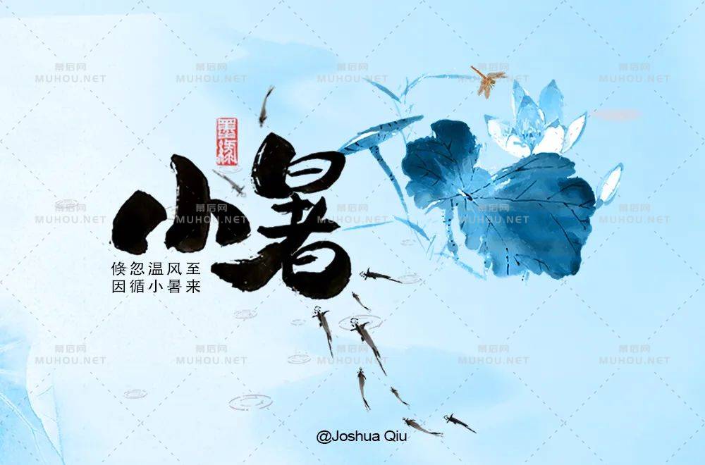 炎炎盛夏！32款小暑艺术文字设计作品