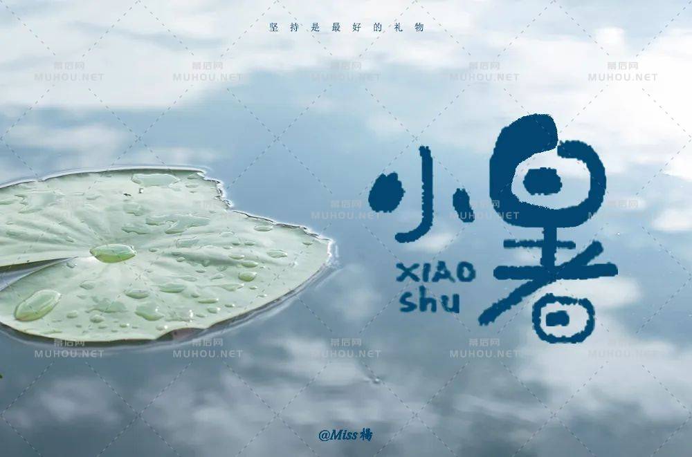 炎炎盛夏！32款小暑艺术文字设计作品