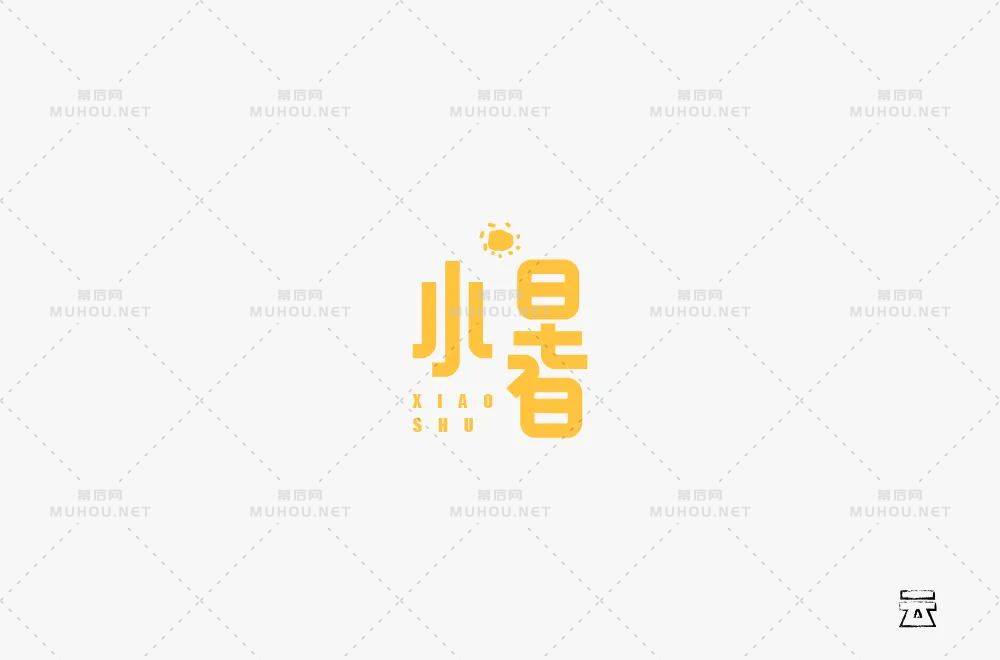 炎炎盛夏！32款小暑艺术文字设计作品