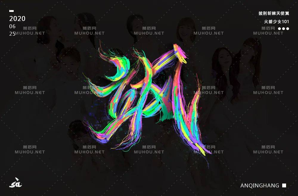 好飒!33款飒艺术文字设计作品