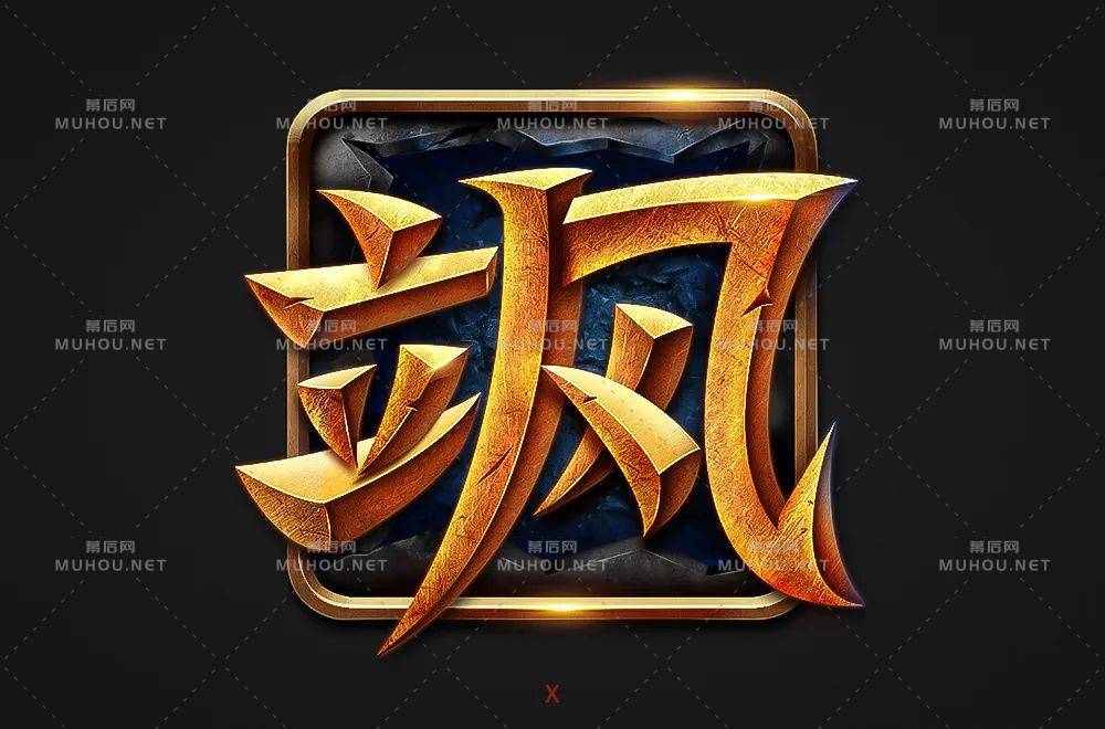 好飒!33款飒艺术文字设计作品