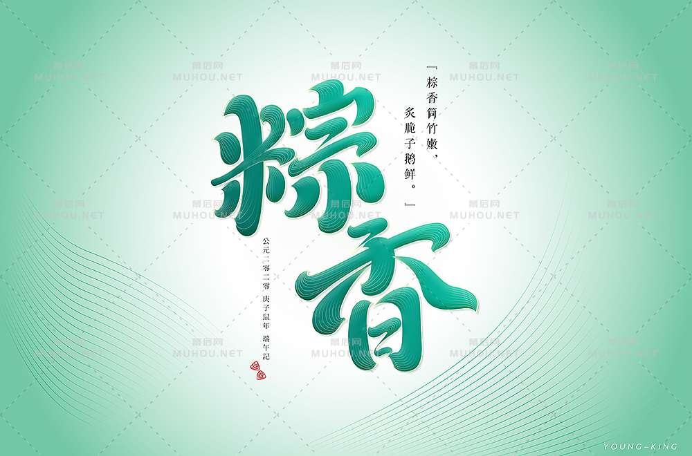 粽叶飘香！37款粽香艺术文字设计作品