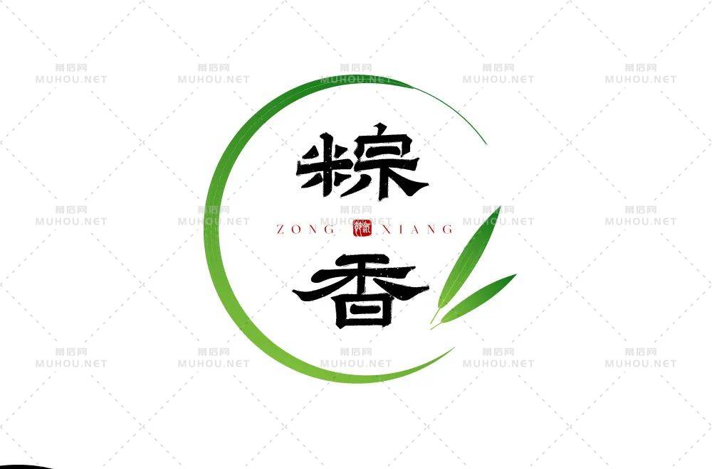 粽叶飘香！37款粽香艺术文字设计作品