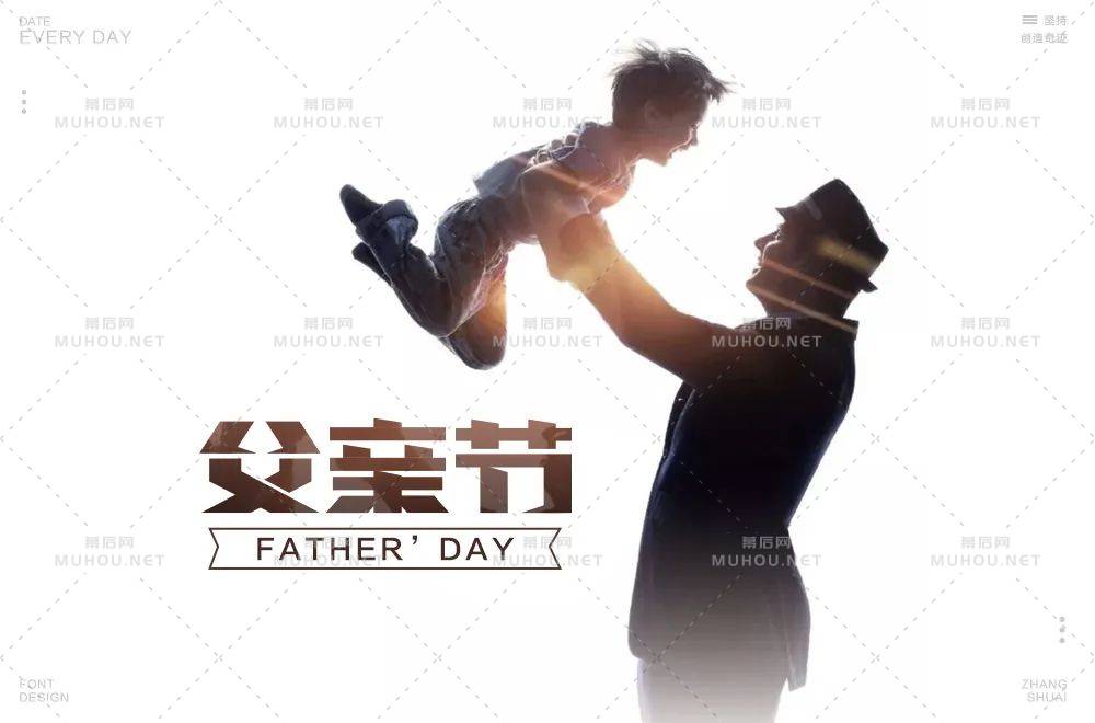父爱如山！30款父亲节艺术文字设计作品