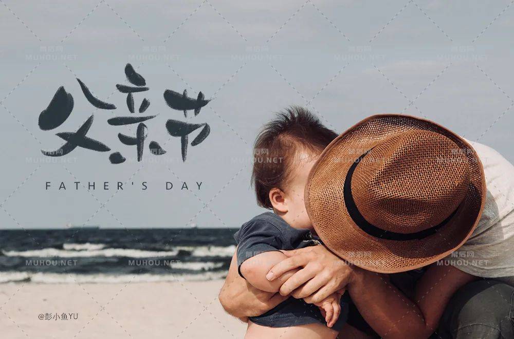 父爱如山！30款父亲节艺术文字设计作品