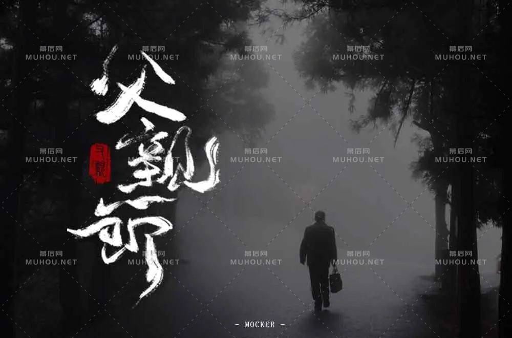 父爱如山！30款父亲节艺术文字设计作品