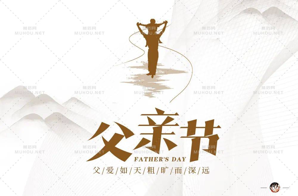 父爱如山！30款父亲节艺术文字设计作品