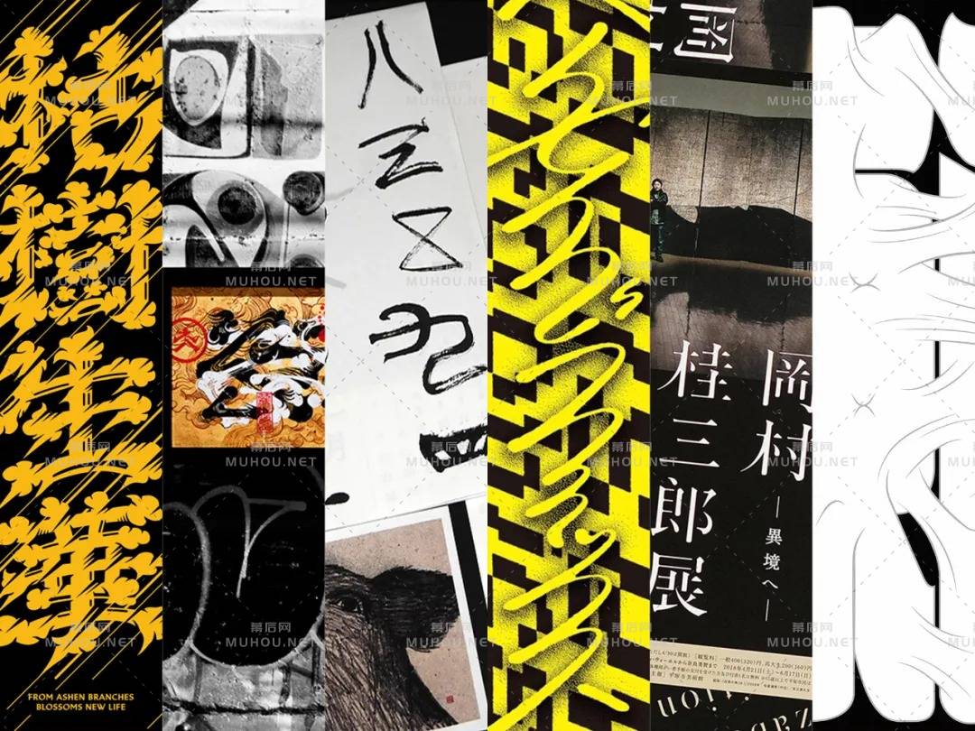 日本设计师的艺术文字设计作品研究