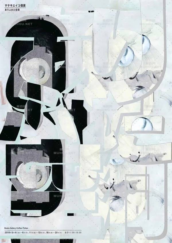 日本设计师的艺术文字设计作品研究