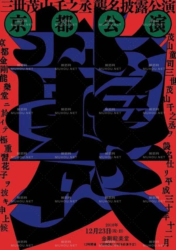 日本设计师的艺术文字设计作品研究