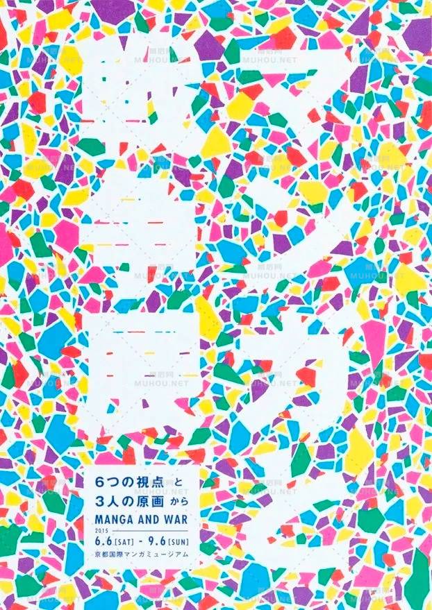 日本设计师的艺术文字设计作品研究