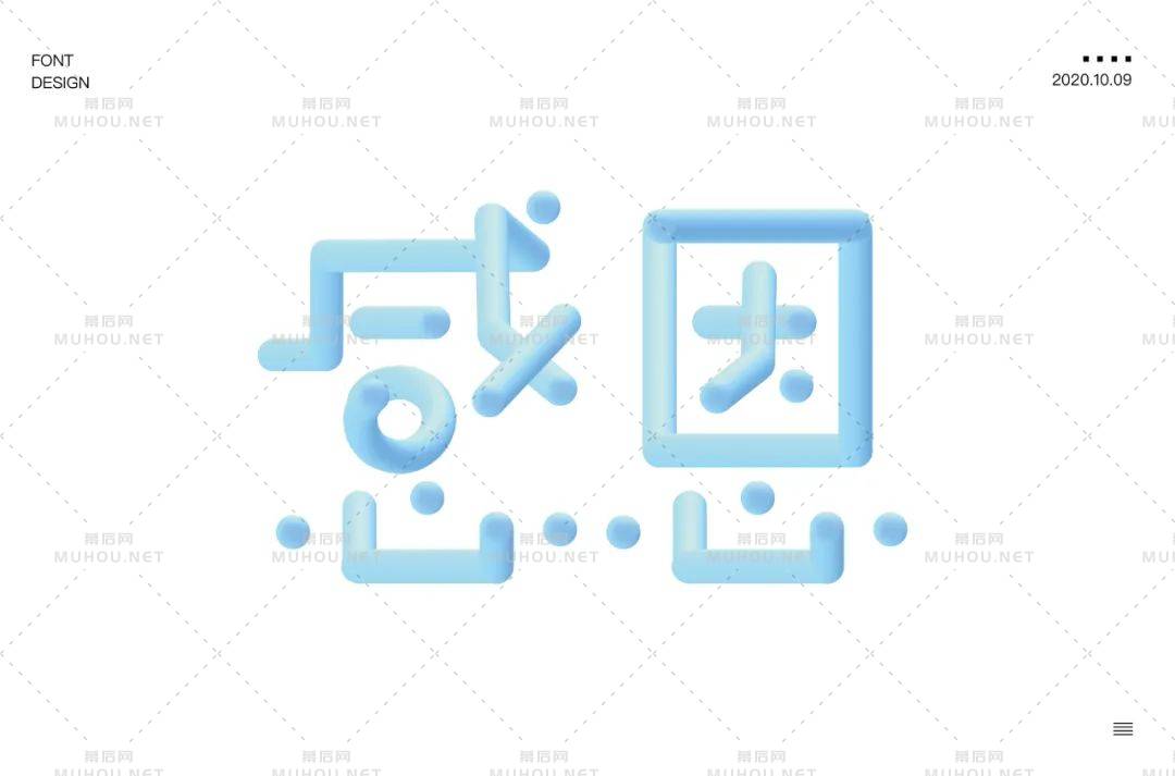 50款感字开头的艺术文字设计作品