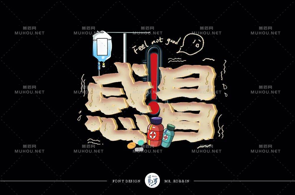 50款感字开头的艺术文字设计作品