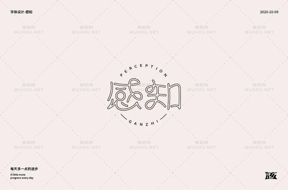 50款感字开头的艺术文字设计作品