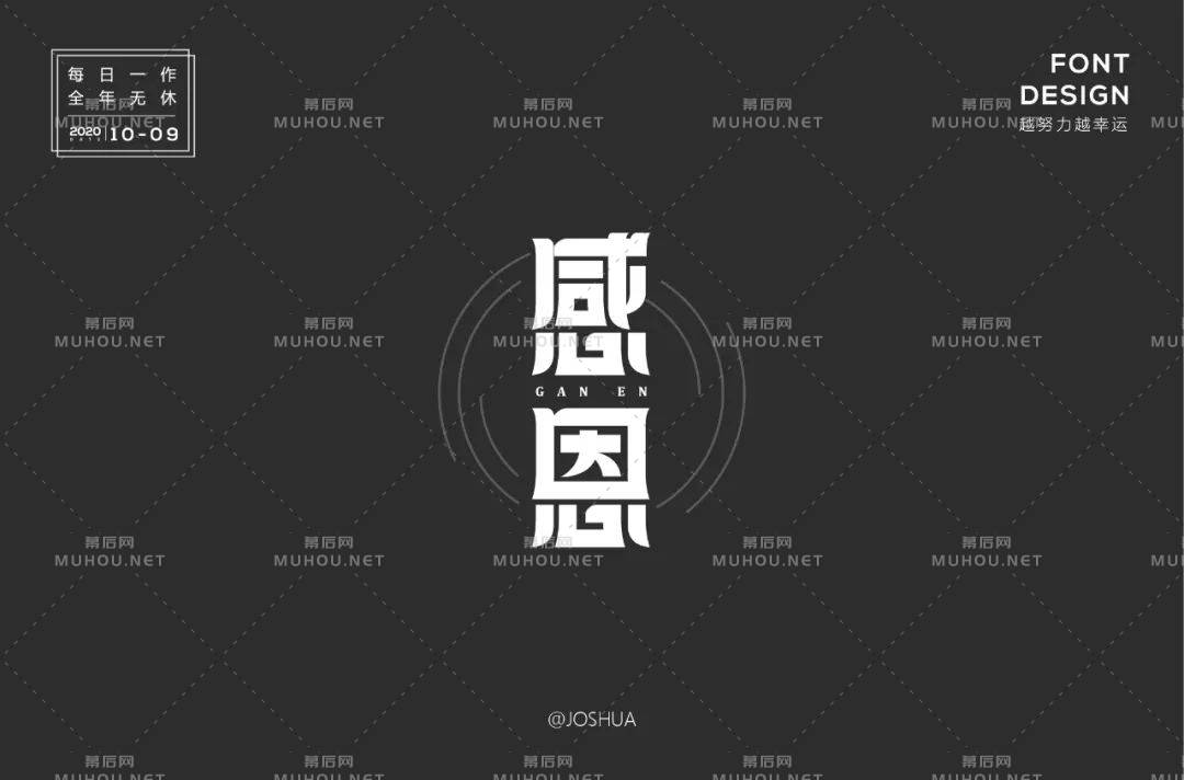 50款感字开头的艺术文字设计作品