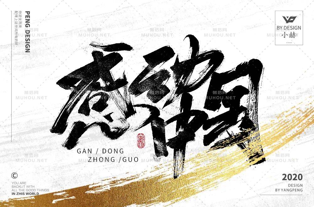 50款感字开头的艺术文字设计作品