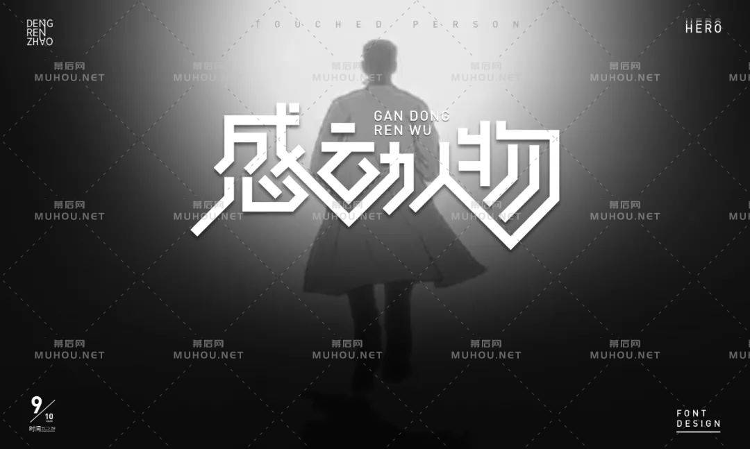 50款感字开头的艺术文字设计作品