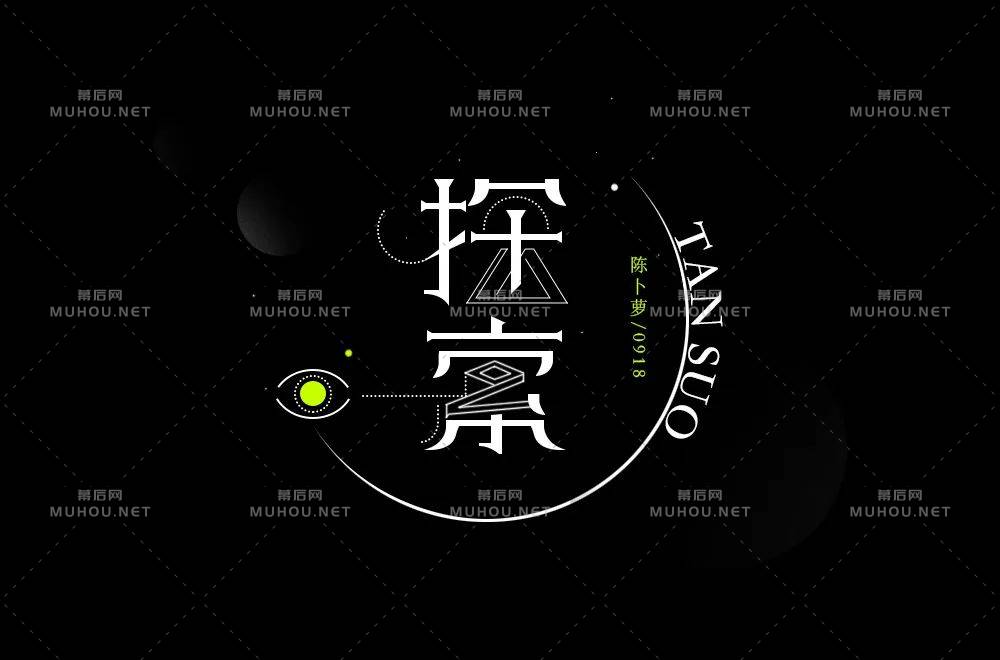 发现未知！35款探索艺术文字设计作品