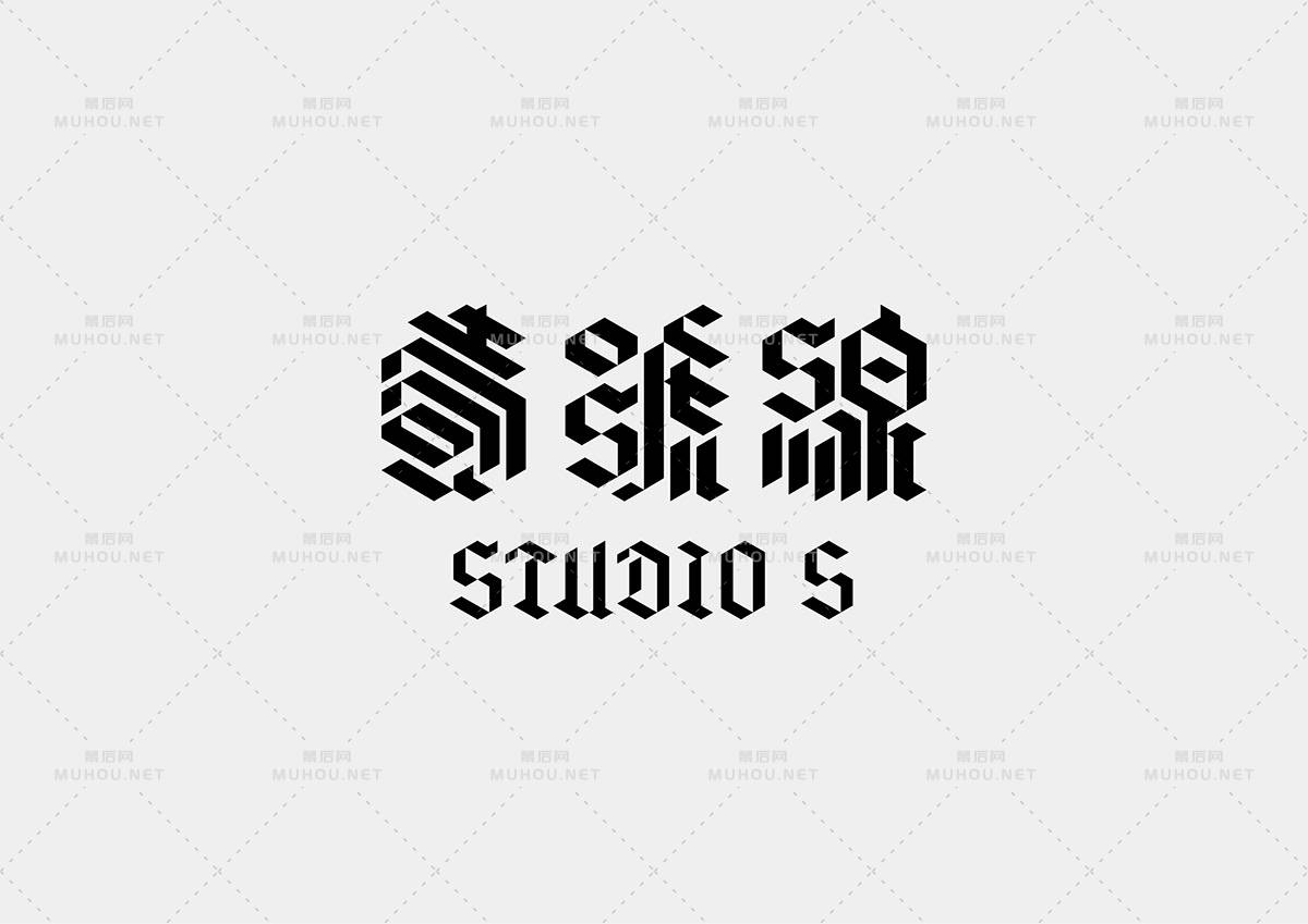 台湾设计师Mark Yen艺术文字设计作品作品欣赏