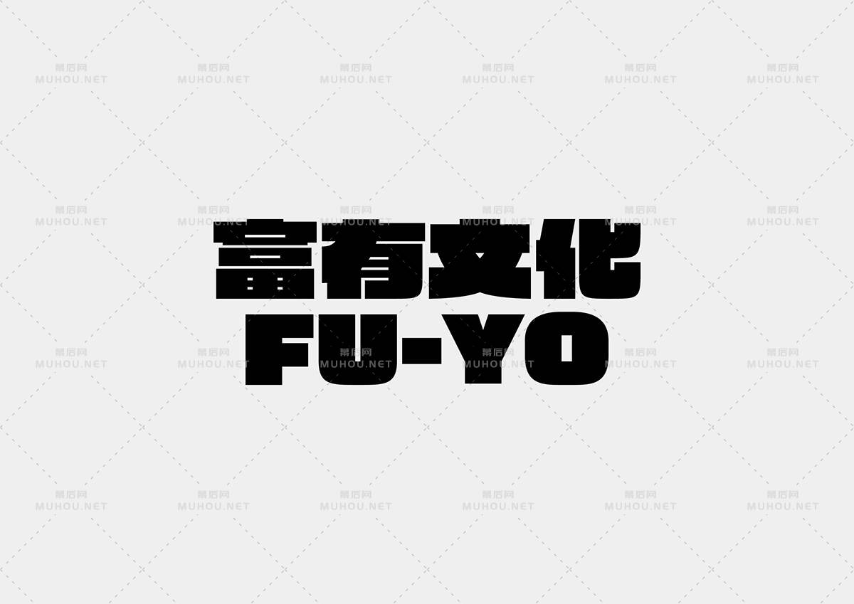 台湾设计师Mark Yen艺术文字设计作品作品欣赏