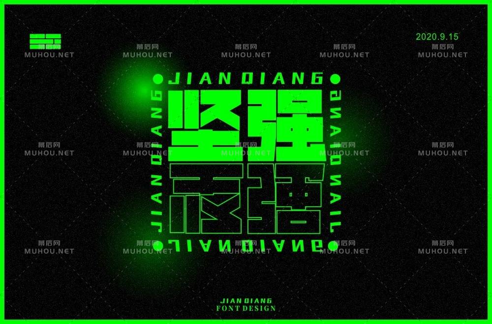 坚毅刚强！28款坚强艺术文字设计作品